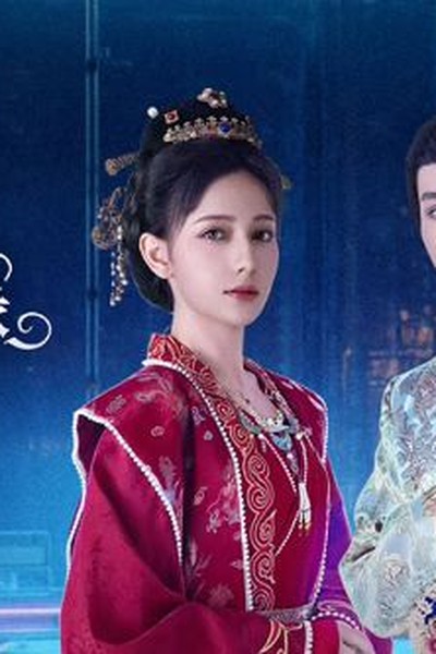 六年烬，情未绝